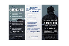 Контракт на военную службу с Москвой: условия и выплаты в 2026 году