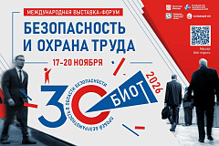 В Столице пройдет 30-ая юбилейная международная специализированная выставка-форум «Безопасность и охрана труда»