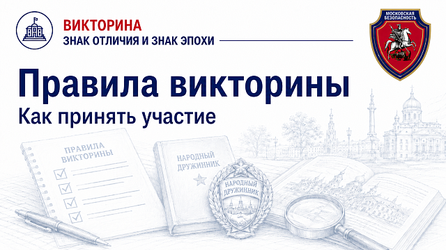 Правила викторины 